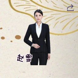 赵雪
