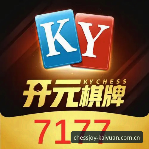 2026开元棋盘安卓版体验升级：7大核心功能深度解析与实用指南