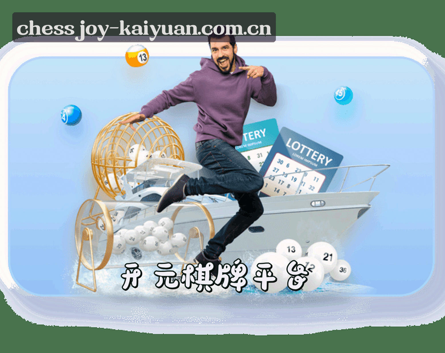 KYYL | 开元棋盘娱乐·官方网站